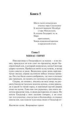 Купить АСТ ЭксклюзивКлассика Властелин колец. Возвращение короля. Толкин Д.Р.Р. В БУКВАЕШКА